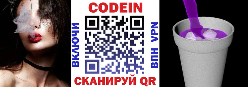 купить наркотик  Ипатово  Кодеиновый сироп Lean Purple Drank 